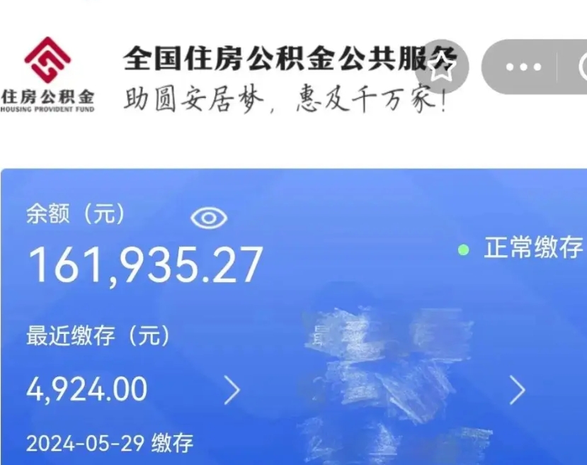 德阳离开怎么取公积金（离开公积金缴纳城市怎么提取）